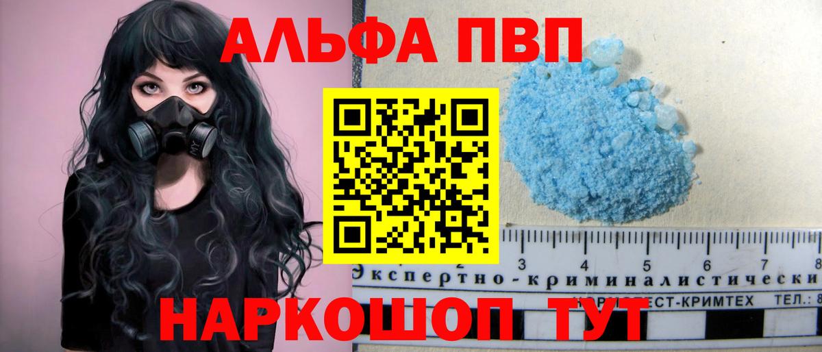 А ПВП  А ПВП СК  Alpha PVP СК КРИС  Лосино-Петровский  Вход с VPN  Альфа ПВП Соль 