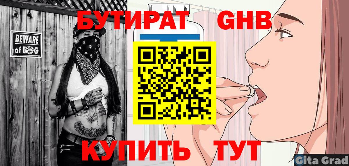 БУТИРАТ BDO Лосино-Петровский