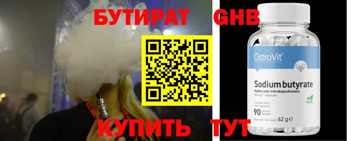 Бутират Butirat  БУТИРАТ  Лосино-Петровский  Вход с VPN 
