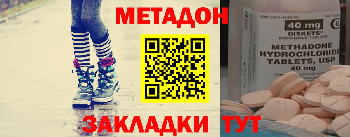 МЕТАДОН кристалл  МЕТАДОН мёд  Вход с VPN  Лосино-Петровский 